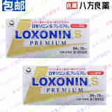 日本 第一三共 LOXONIN 止痛药 头痛 生理痛 痛经 经痛 筋骨痛 腰痛 膝盖痛 Premium S 金色顶配 24片(x2盒)