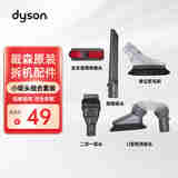 DYSON戴森无线手持吸尘器吸头配件V7/V8/V10/V11/V12维修配件 除螨床褥吸头套装组合 小吸头组合套装【全系通用】