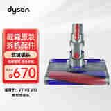 DYSON戴森无线手持吸尘器吸头配件V7/V8/V10/V11/V12维修配件 除螨床褥吸头套装组合 V7/V8/V10软绒吸头