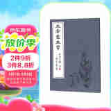 三希堂画宝（石谱大观·卷2）/中国古代经典画谱集成