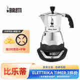 比乐蒂摩卡壶+电陶炉 MOKA TIMER咖啡壶 铝滴滤咖啡机八角壶意大利品牌 3杯装【精准掌控时间】 120ml