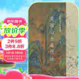 青绿山水画技法
