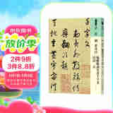 人美书谱 草书 明 董其昌 临欧阳询草书千字文 唐诗二首