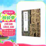 颜勤礼碑