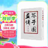 芥子园画传(第3集花卉翎毛巢勋临本修订本)