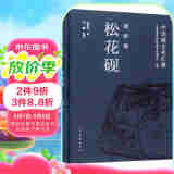中华砚文化汇典 砚种卷：松花砚