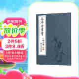 三希堂画宝（人物大观·卷1）/中国古代经典画谱集成