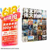 伟大的作品 伟大的历程