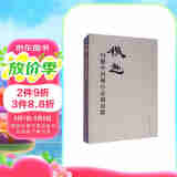 机趣：冯健中国画小品扇面集