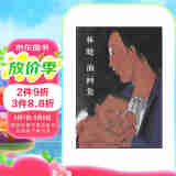 林晓油画集