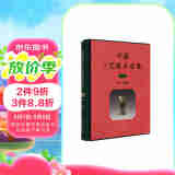 中国工艺美术全集 云南卷4 陶瓷 玻璃篇