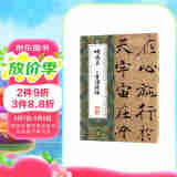 中国最具代表性碑帖临摹范本丛书：褚遂良大字阴符经