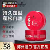 施华蔻（Schwarzkopf）质感造型发泥85ml 强力塑型蓬松造型男女碎发整理发蜡 4级随意发蜡85ml