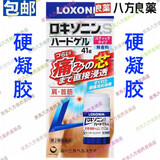 日本 第一三共 外用止痛药 止痛贴 腰痛 肩痛 关节痛 肌肉痛 肩部酸痛 跌打痛  挫伤疼痛 Loxonin S 外用硬凝胶 无香型 41克