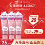 珊珂洗颜专科洁面奶120g*3双重保湿洗面奶深层滋润清洁款