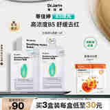 蒂佳婷（Dr.Jart）经典维稳B5绿丸面膜15片敏感肌补水修护泛红效期至26年4月