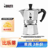 比乐蒂摩卡壶户外便携家用意式浓缩咖啡壶铝滴滤咖啡机八角壶意大利品牌 单阀 银色 3杯装