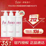 FINO芬浓 透润美容液洗发露550ml*3 洗发水液洗头膏修护烫染受损日本