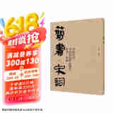中国历代书法名家作品集字-简书-宋词