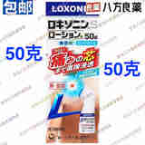 日本 第一三共 外用止痛药 止痛贴 腰痛 肩痛 关节痛 肌肉痛 肩部酸痛 跌打痛  挫伤疼痛 Loxonin S 外用涂夜 无香型 50克