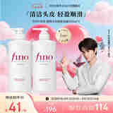FINO芬浓【丁禹兮同款】透润美容液洗发露550ml*2 洗发水洗头膏滋润