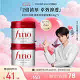 FINO芬浓【丁禹兮同款】浓厚美容液发膜230g*2 顺滑滋润免蒸焗油膏