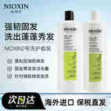 丽康丝（NIOXIN）2号洗发水清爽控油去屑改善溢脂性男女防脱发掉发细软稀疏发质 2号洗发水1L+2号护发素1L