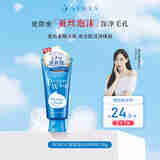 珊珂洗颜专科保湿洁面120g保湿洁面深层清洁保湿款女生生日礼物