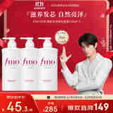 FINO芬浓【丁禹兮同款】透润美容液洗发露550ml*3染烫护理修护洗发水
