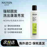 丽康丝（NIOXIN）2号洗发水清爽控油去屑改善溢脂性男女防脱发掉发细软稀疏发质 【严重掉发】2号洗发水300ml