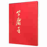 中国近现代名家画集：竺庆有