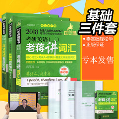 《mba联考教材2018老蒋英语二 7000例句笔记