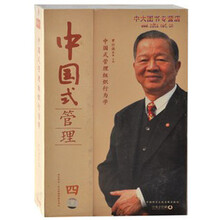 中国式管理:领导的沟通艺术(6VCD)曾仕强