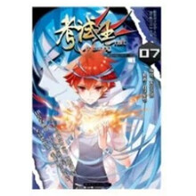 现货 龙族外传-契约之翼 暗黑猎手 夜之孤灯