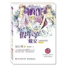 樱桃园·<em>杨红樱</em>注音童书:<em>仙女蜜儿</em>(注音版) - 京