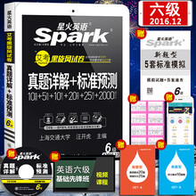 2016年12月星火英语艾派.简六级阅读理解700