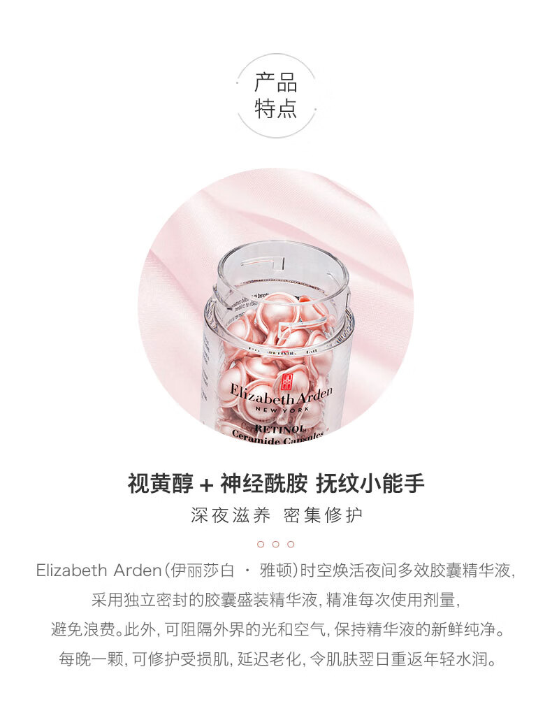伊丽莎白雅顿ElizabethArden时空焕活夜间胶囊肌底精华液 视黄醇粉胶精华液 90粒左右