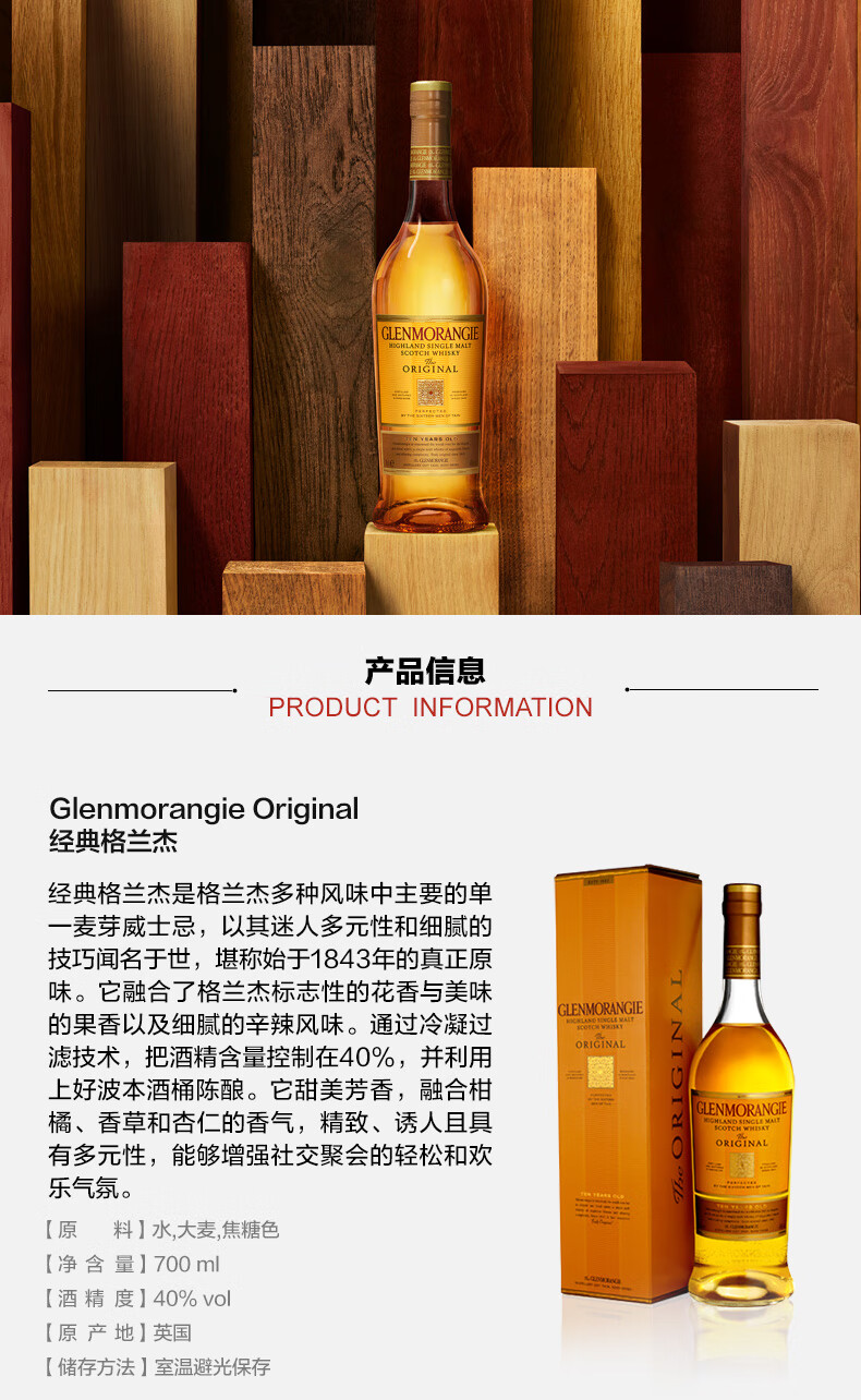 【旗舰店】格兰杰(glenmorangie 经典高地单一麦芽苏格兰威士忌 700