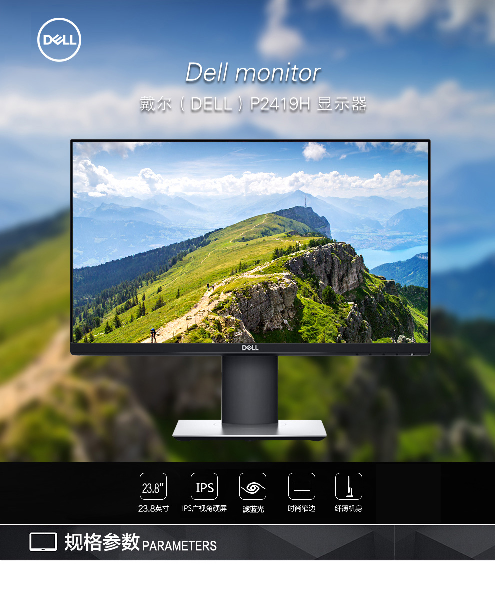 戴尔(dell) p2419h 23.8英寸显示器 微边旋转升降ips.