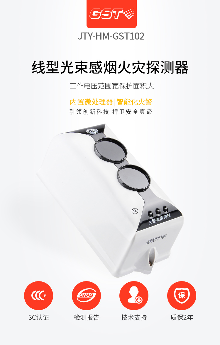 海湾jtyhfgst102线型红外光束感烟探测器红外对射编码型非编码型编码