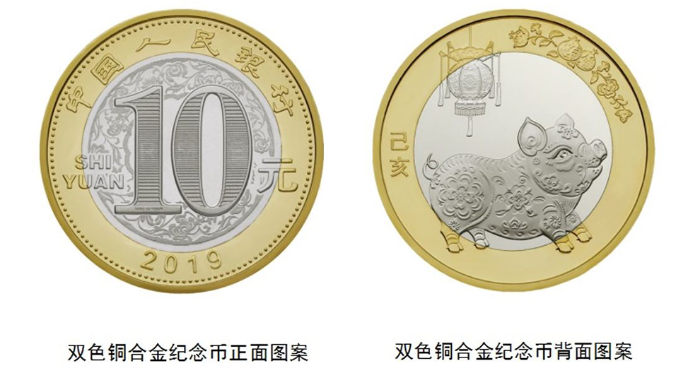 藏邮2019年己亥猪年生肖贺岁纪念币中国二轮猪年纪念币10元双色铜合金