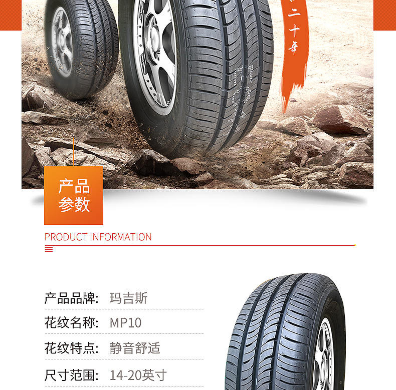 玛吉斯轮胎 mp10花纹 175/70r14 84h