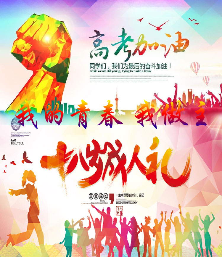 驰峰创意18岁成人礼男生女生高考毕业季纪念励志礼物个性定制生日礼物