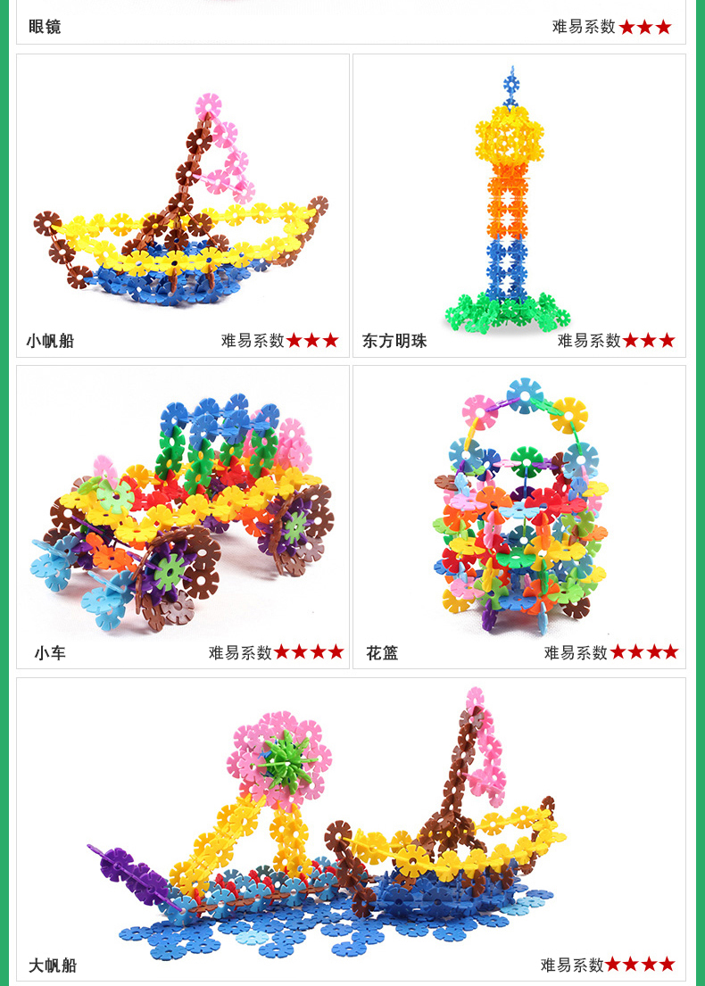 那些花儿(tflower) 雪花片立体拼图加厚雪花片塑料拼插积木10色儿童