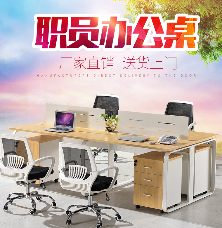 旺辉伟业北京呼和浩特办公家具职员办公桌现代隔断员工卡座 屏风办公桌椅组合套装工作位简约 四人位2400*1200