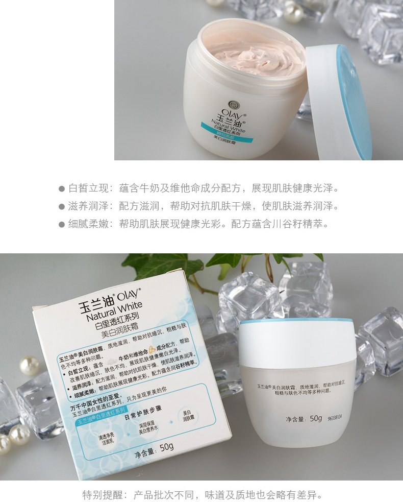玉兰油（OLAY） 玉兰油美白润肤霜50g*2瓶 滋润亮肤保湿白里透红面霜护肤 礼物
