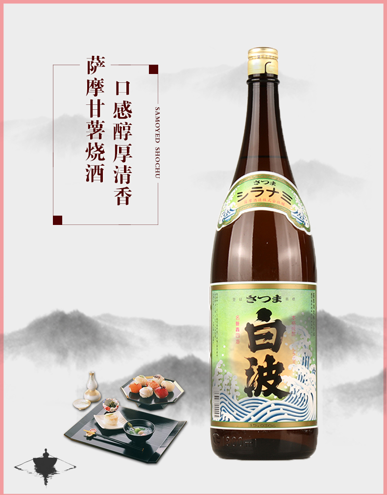 洋酒清酒烧酒 日本原装进口 萨摩酒造烧酒蒸馏酒神之涌大麦蒸馏酒黑白