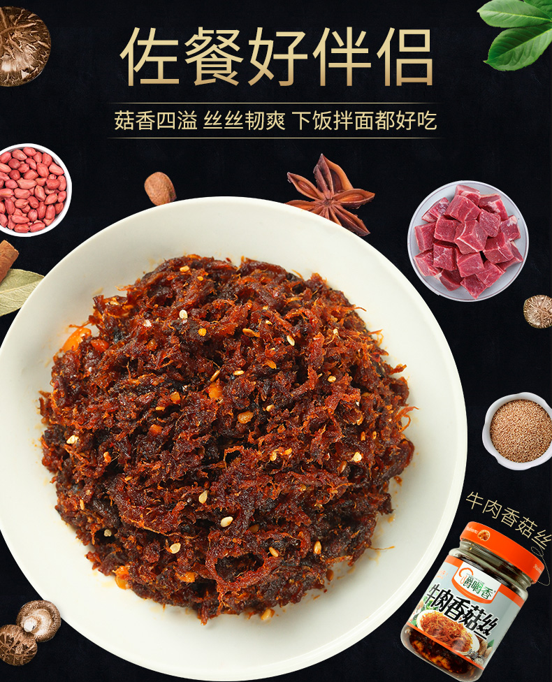 嚼嚼香牛肉酱香菇丝200g*1瓶陕西特产放心早餐拌饭夹馍酱佐餐调味