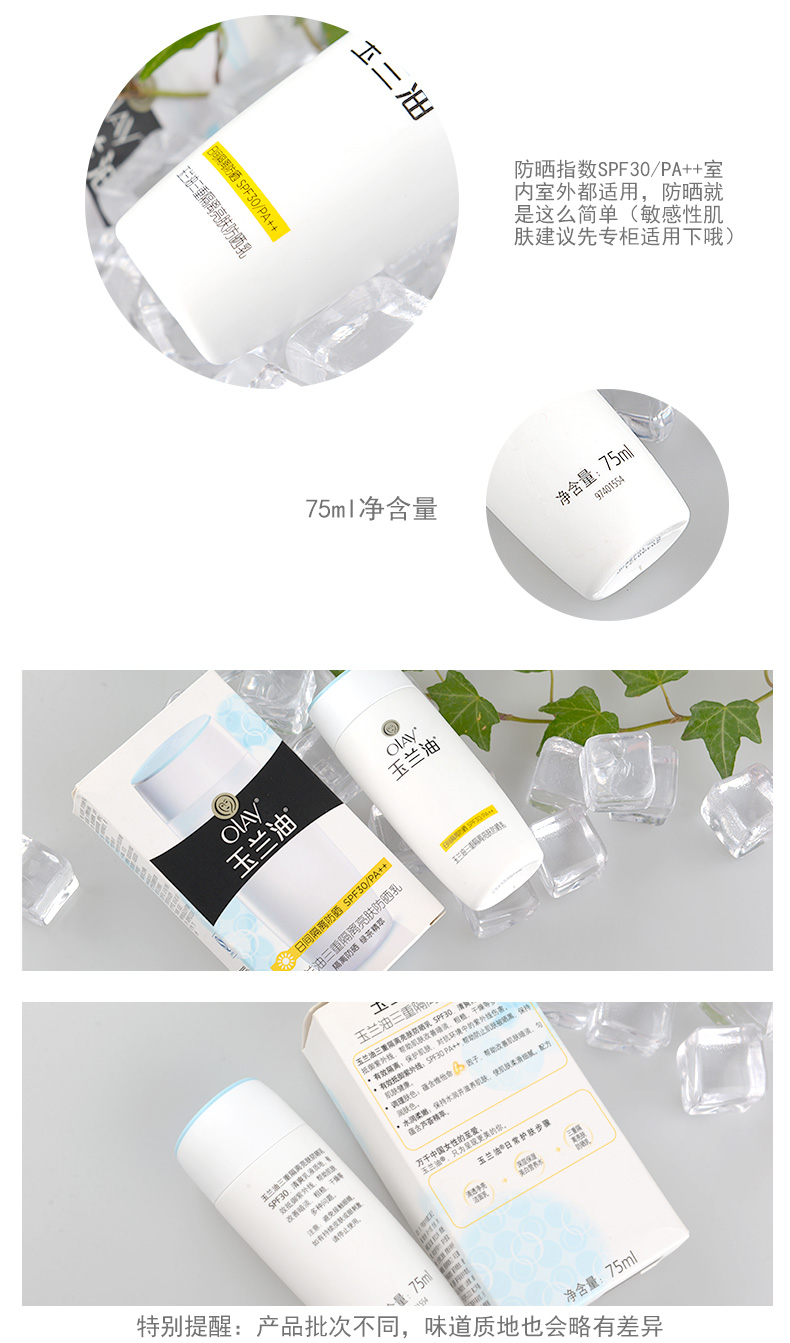 玉兰油 三重隔离亮肤防晒乳75mlSPF30PA++亮肤 防水防晒霜 军训隔离霜 礼物
