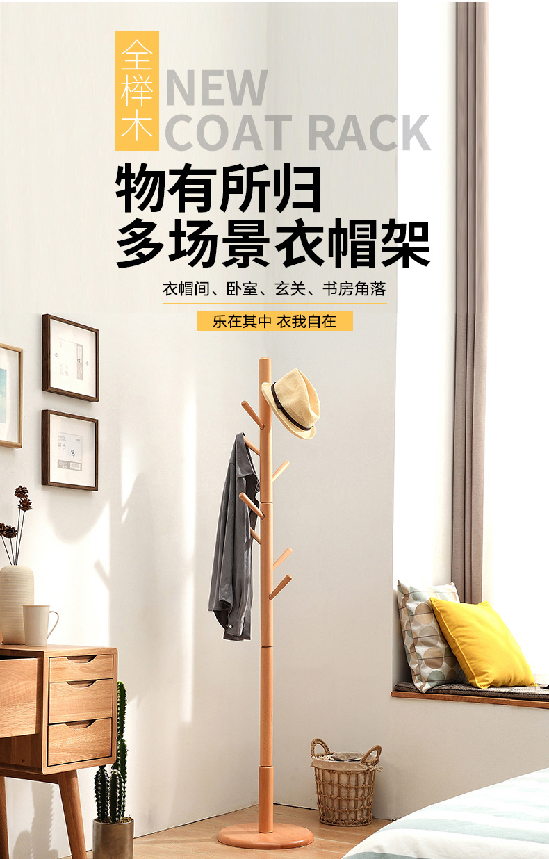 家逸 实木衣帽架挂衣架落地衣架创意挂衣杆挂衣钩简易衣服架衣架卧室 白色【经典款-橡胶木】